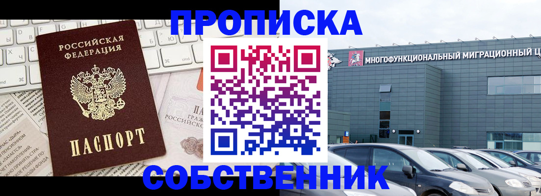 прописка для работы в Чечне